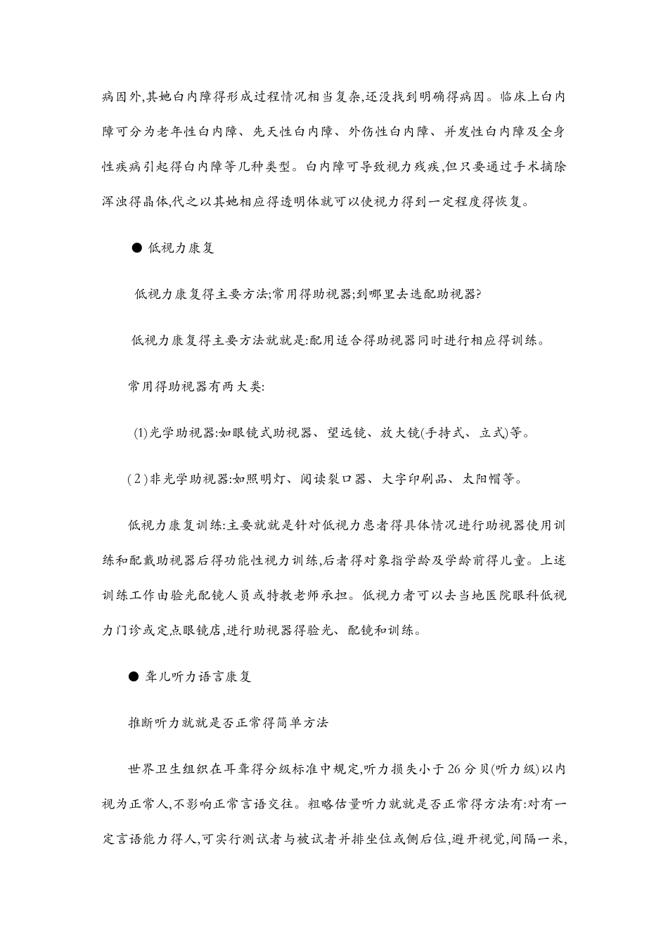 各类残疾人的定义及有哪些康复需求_第2页