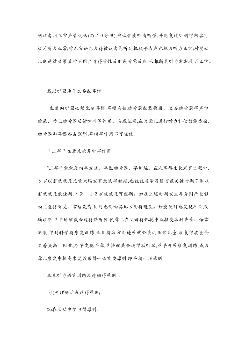 各类残疾人的定义及有哪些康复需求_第3页