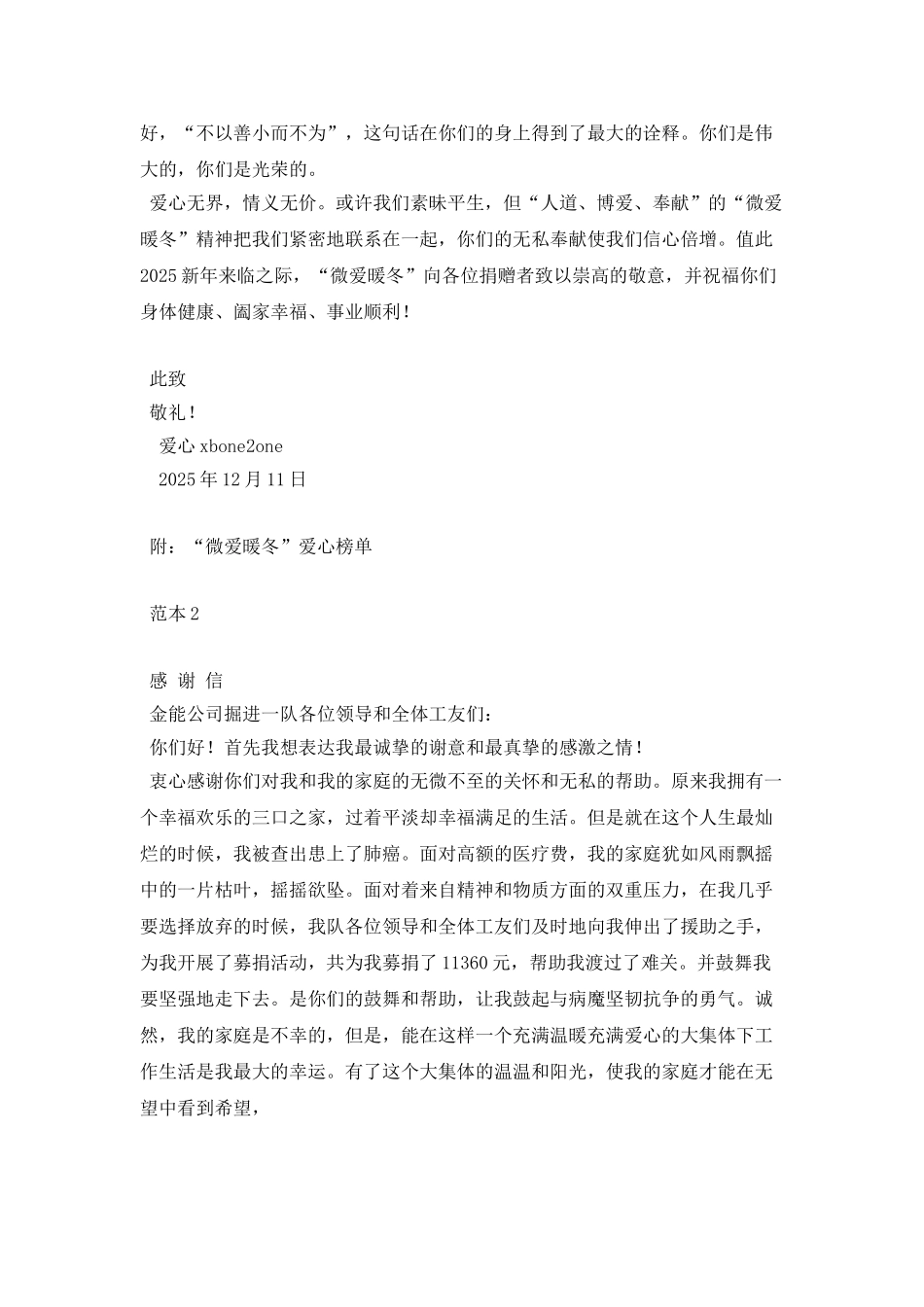 各类爱心捐款感谢信范文_第2页