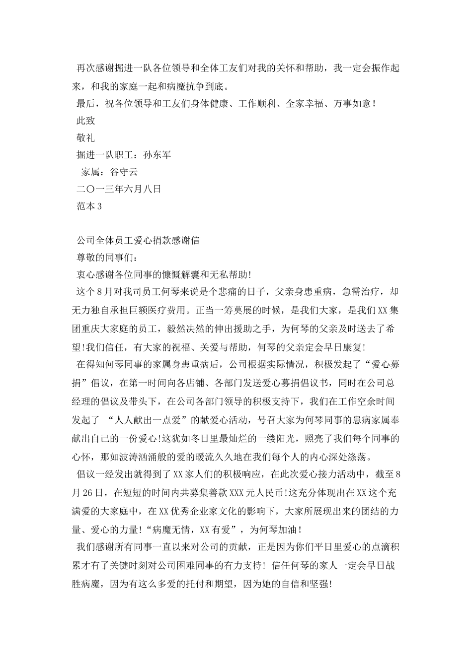 各类爱心捐款感谢信范文_第3页