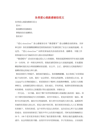 各类爱心捐款感谢信范文