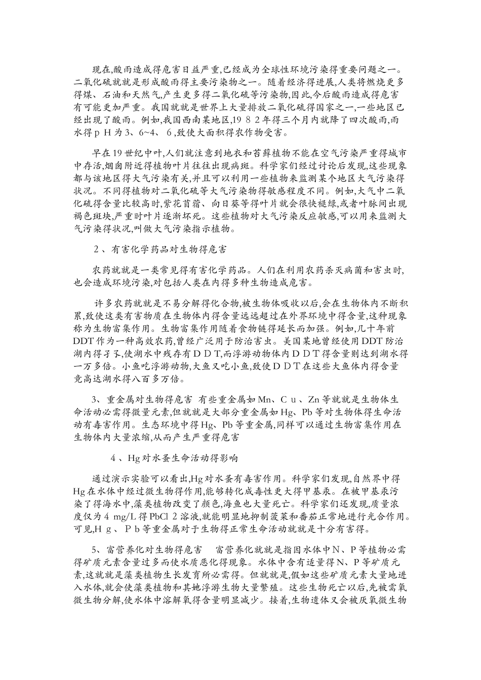各类环境污染的危害有哪些_第2页