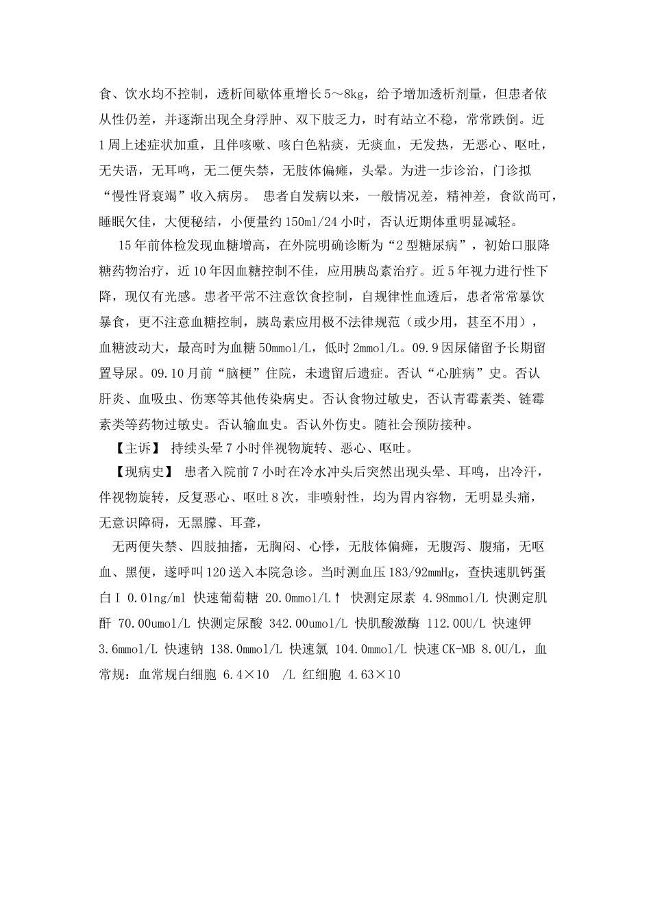 各类疾病现病史_第2页