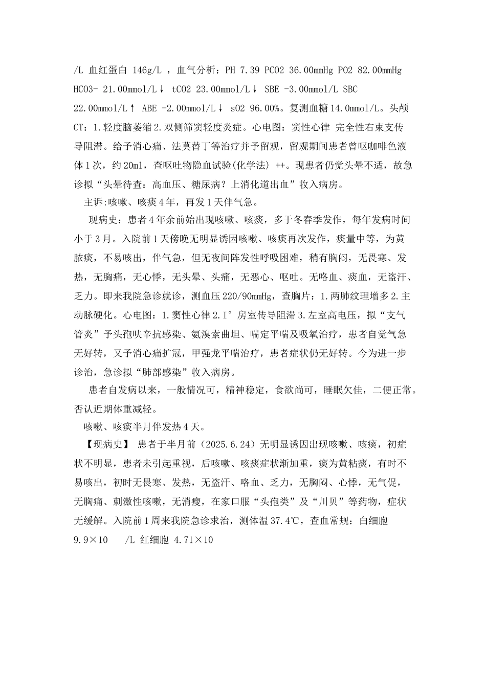 各类疾病现病史_第3页