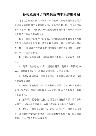 各类蔬菜种子有效保质期年限详细介绍