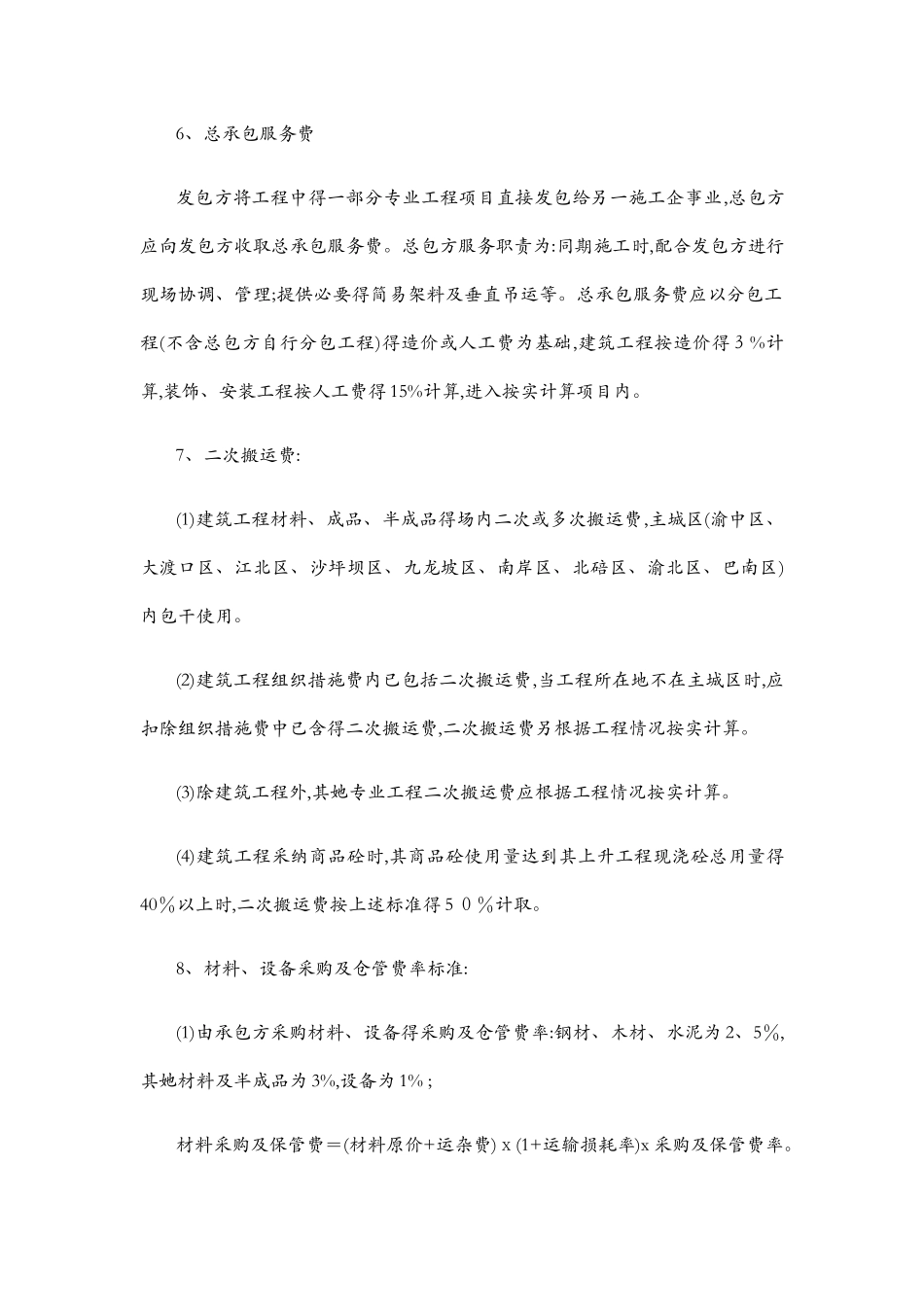 各类费用取费标准_第2页