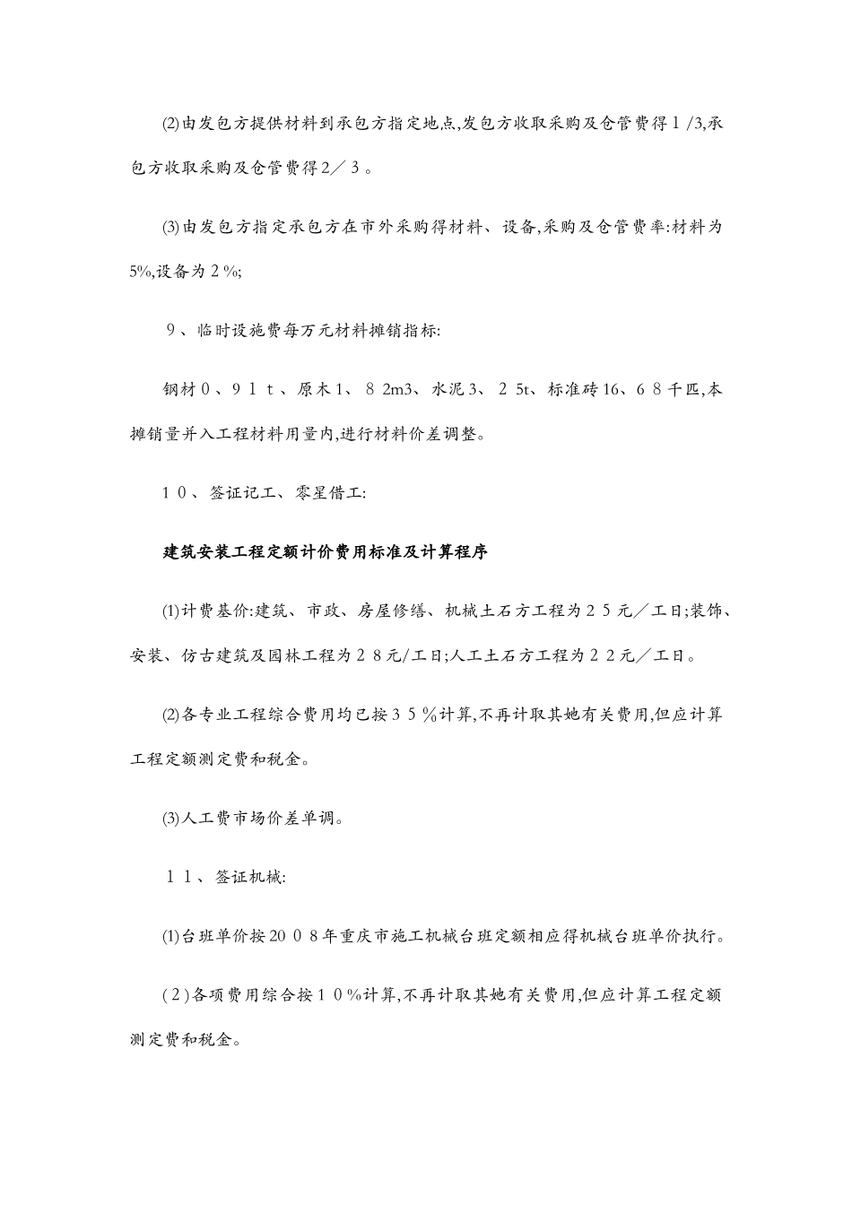 各类费用取费标准_第3页