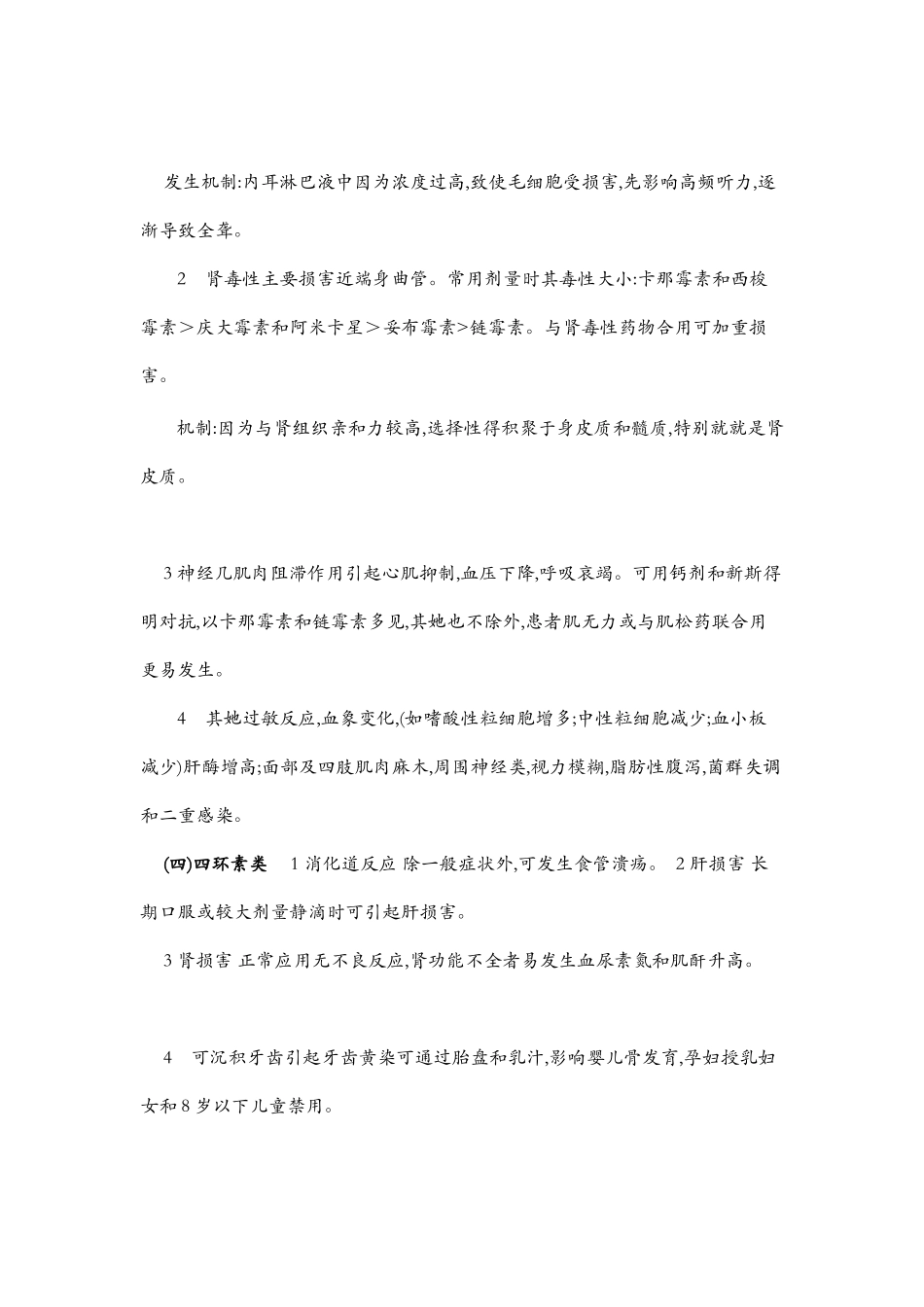 各类药物的不良反应_第2页