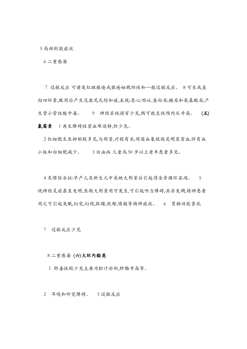 各类药物的不良反应_第3页