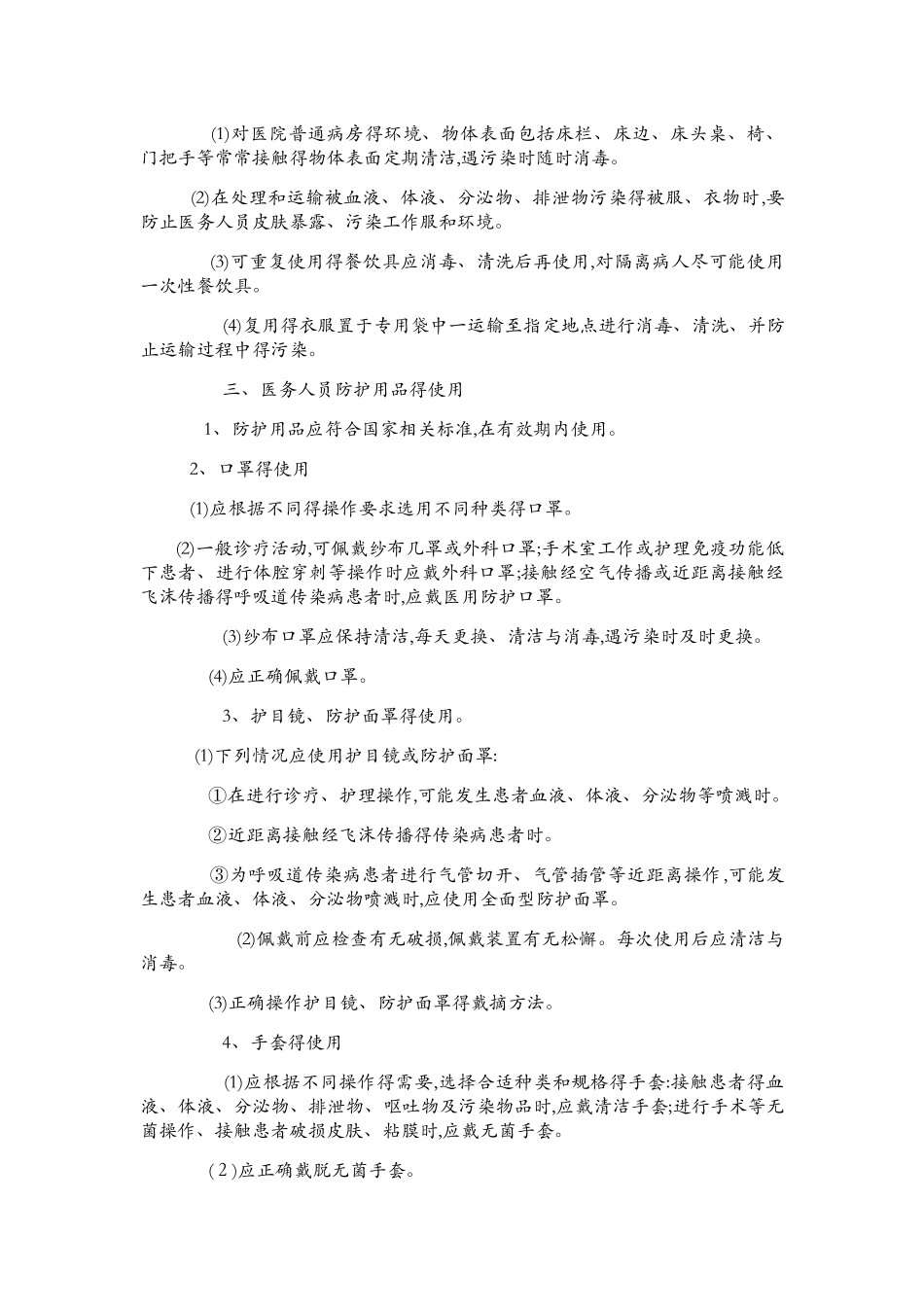 各类隔离预防和控制措施_第2页