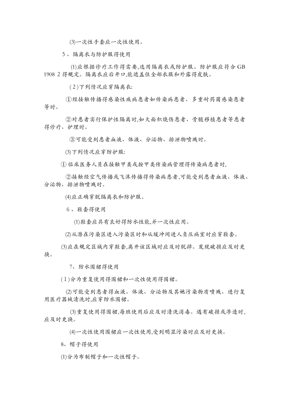 各类隔离预防和控制措施_第3页