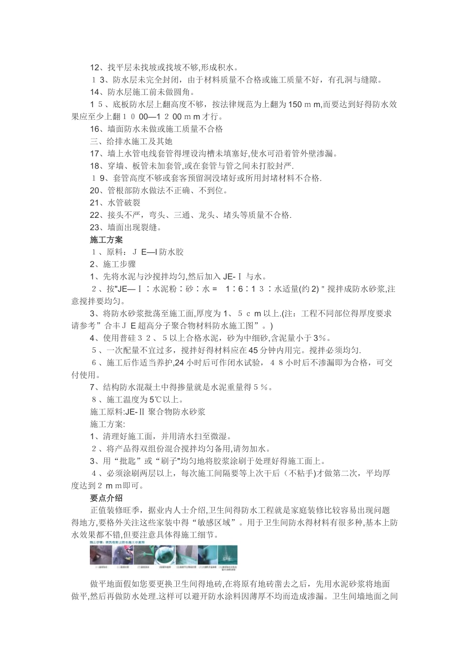 各类防水施工步骤_第2页