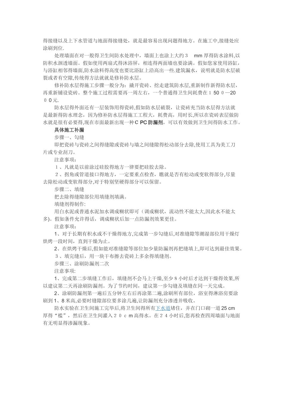 各类防水施工步骤_第3页