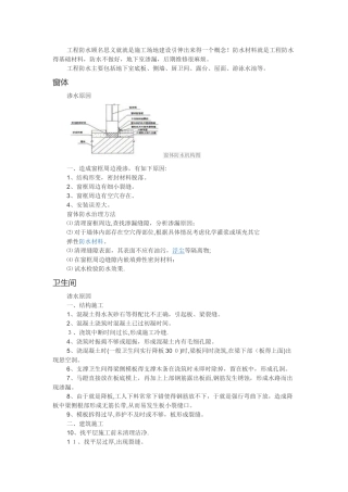 各类防水施工步骤