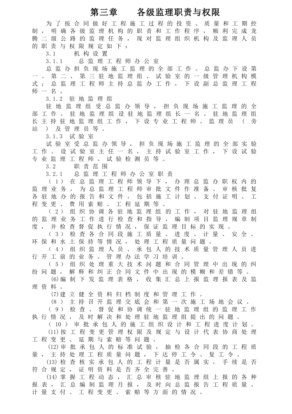 各级监理职责与权限_第1页