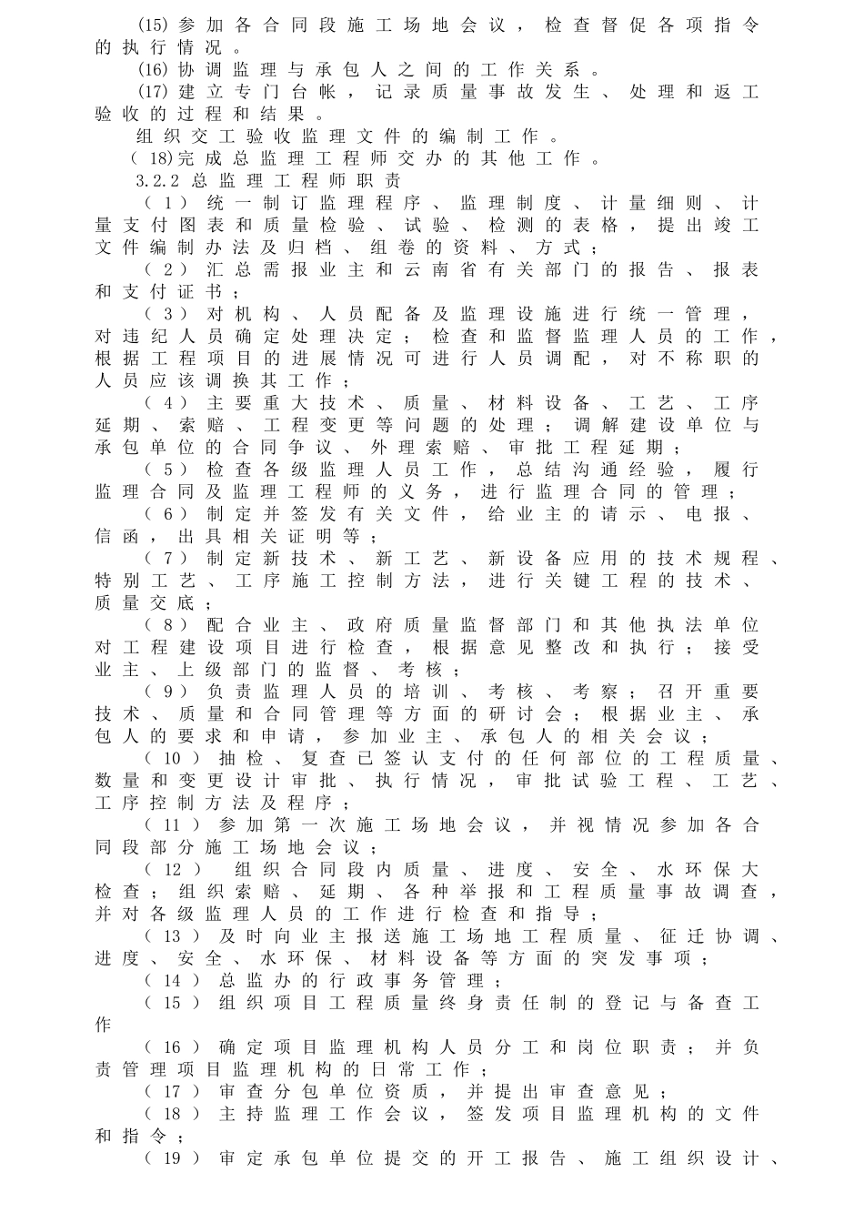 各级监理职责与权限_第2页
