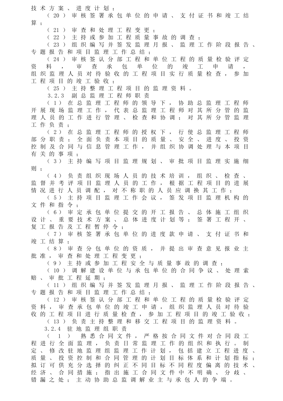 各级监理职责与权限_第3页