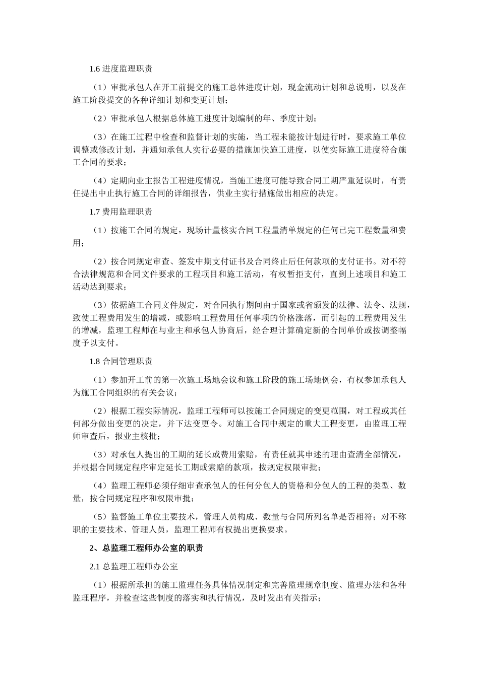 各级监理组织的职责_第3页