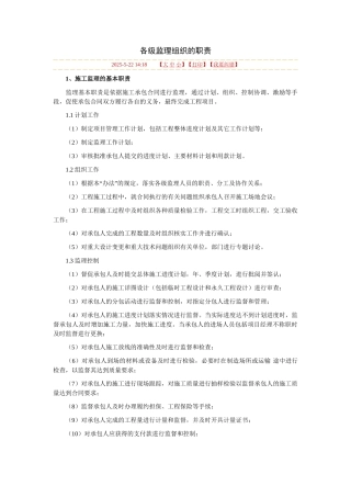 各级监理组织的职责