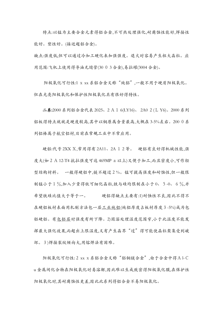各系铝合金特点_第2页