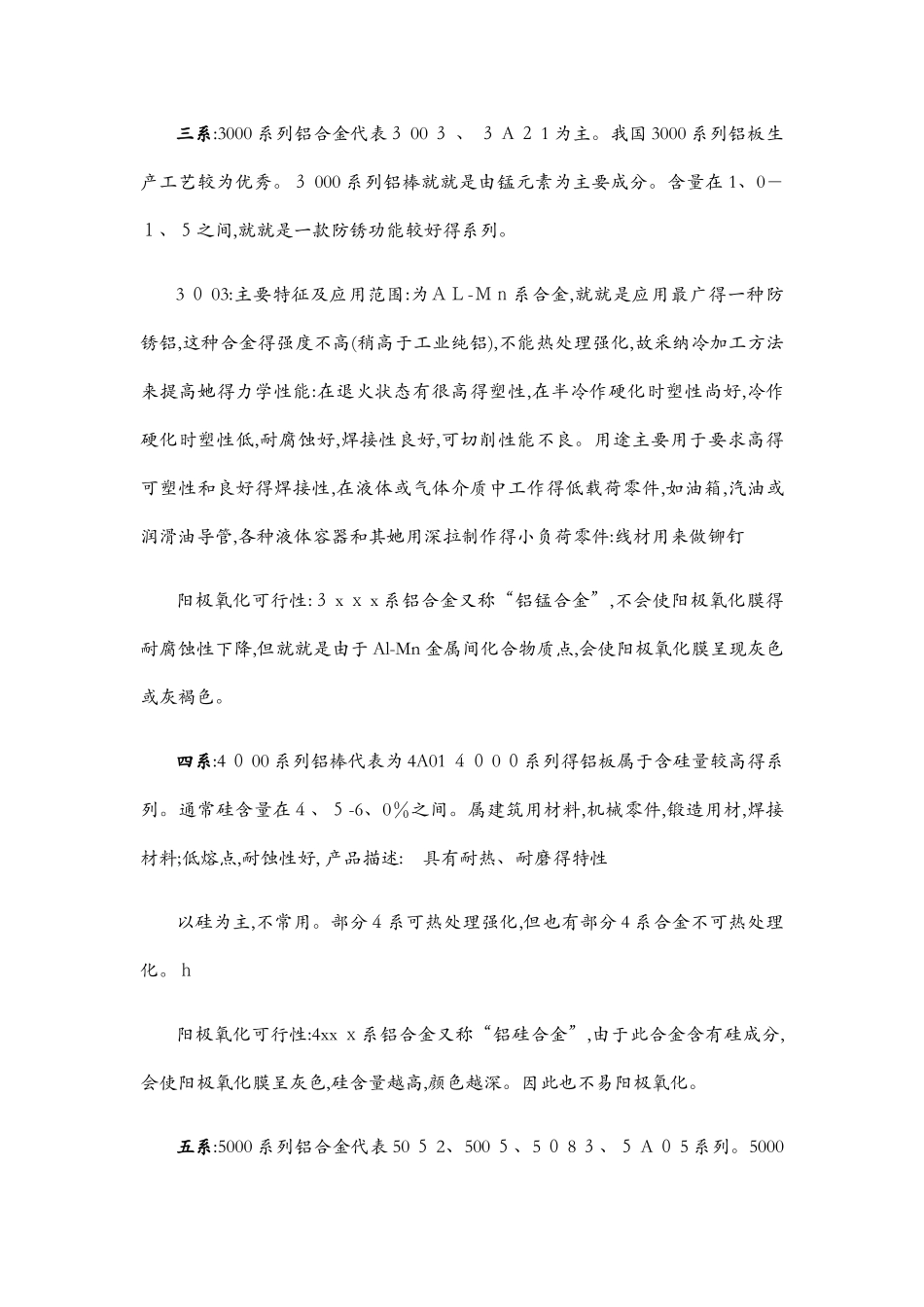 各系铝合金特点_第3页