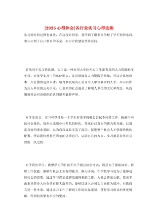 各行业实习心得选集