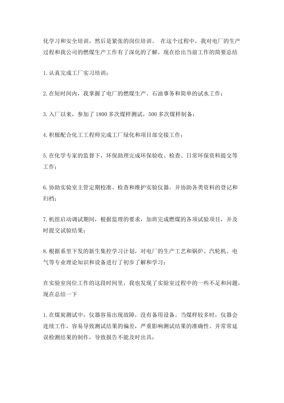 各行各业试用期工作总结_第3页
