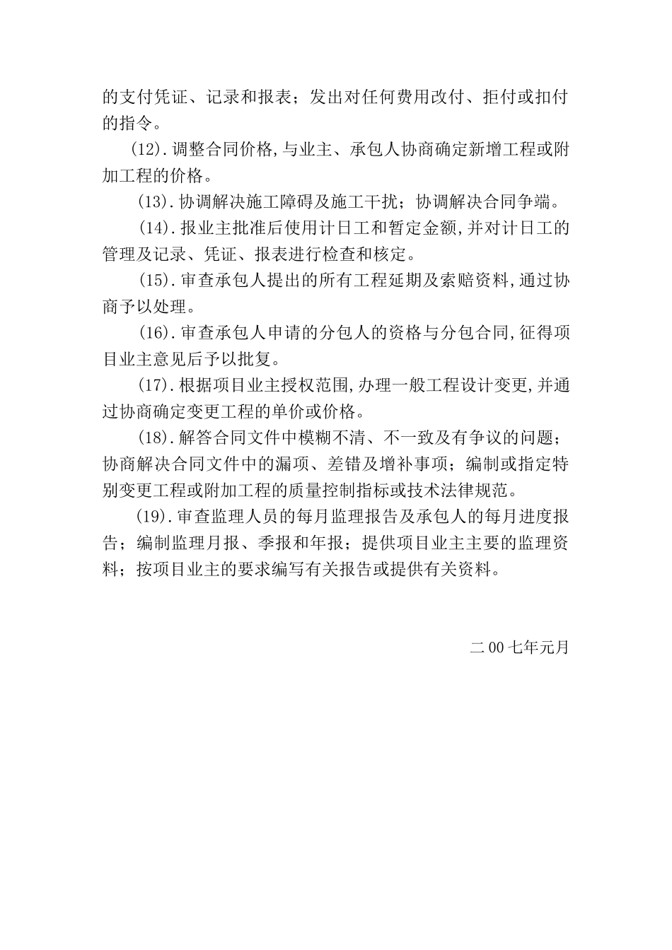各级监理工程师岗位职责_第2页