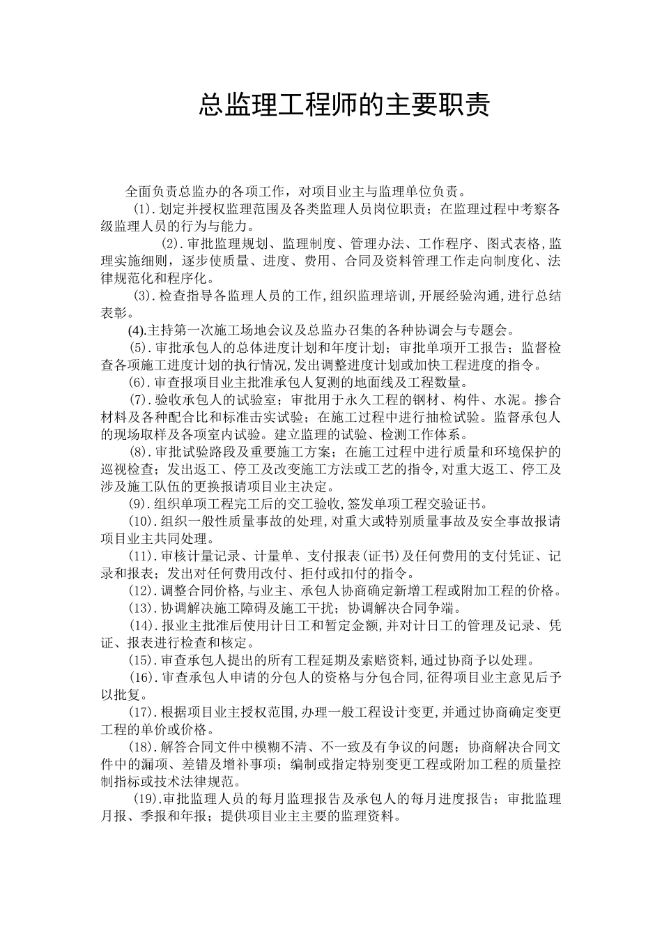各级监理工程师岗位职责_第3页