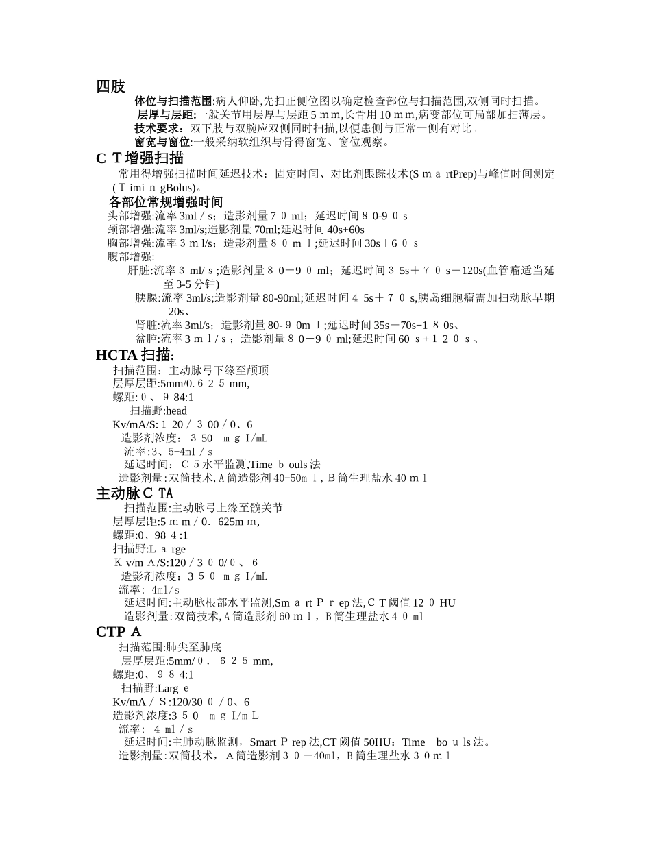 各部位扫描参数及扫描范围_第2页