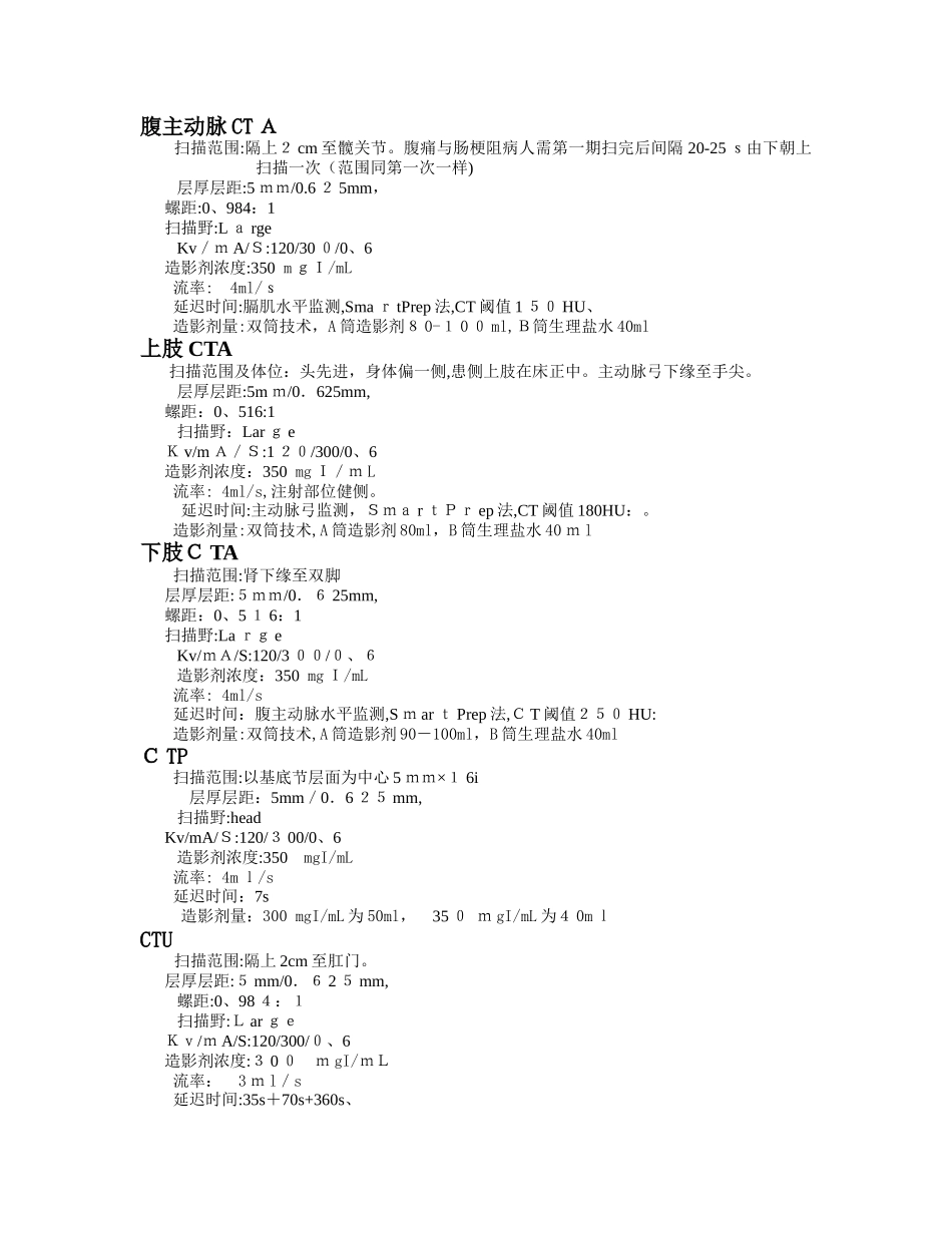 各部位扫描参数及扫描范围_第3页