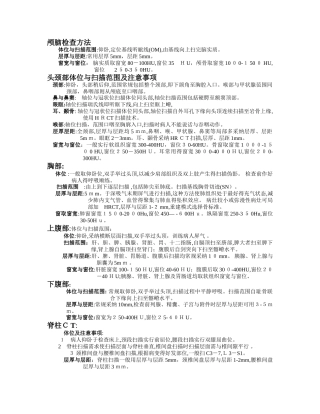 各部位扫描参数及扫描范围