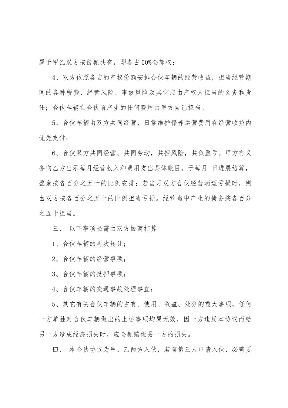 合伙买车合同范本_第2页