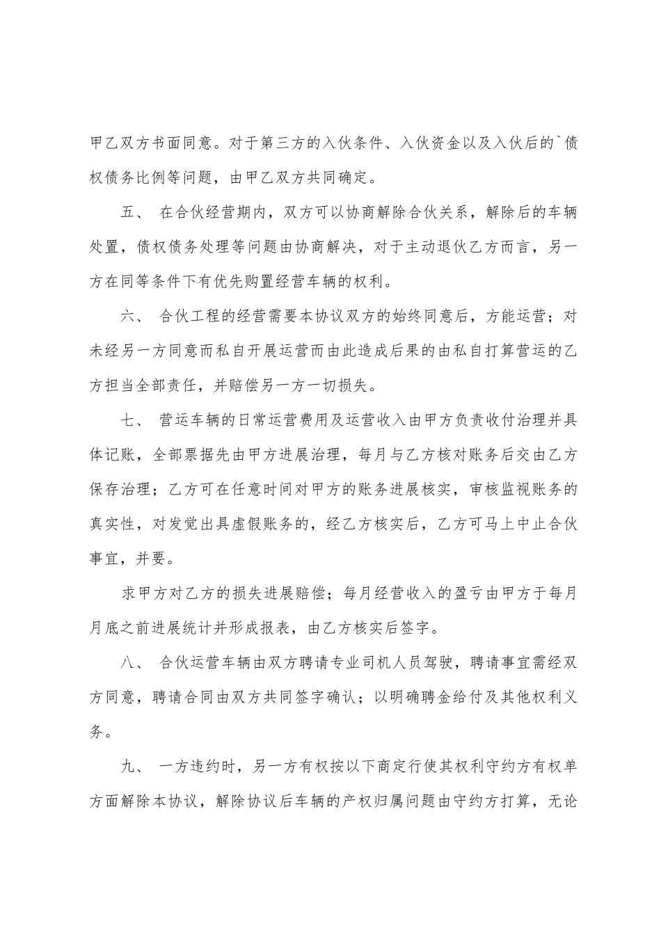 合伙买车合同范本_第3页