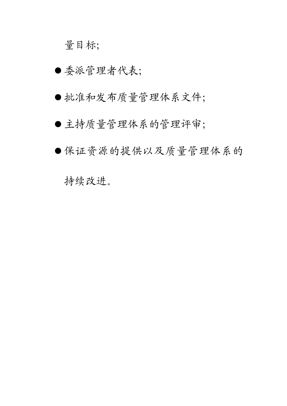 各部门岗位职责及引进要求_第3页