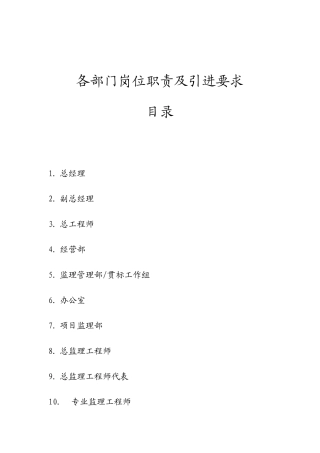 各部门岗位职责及引进要求