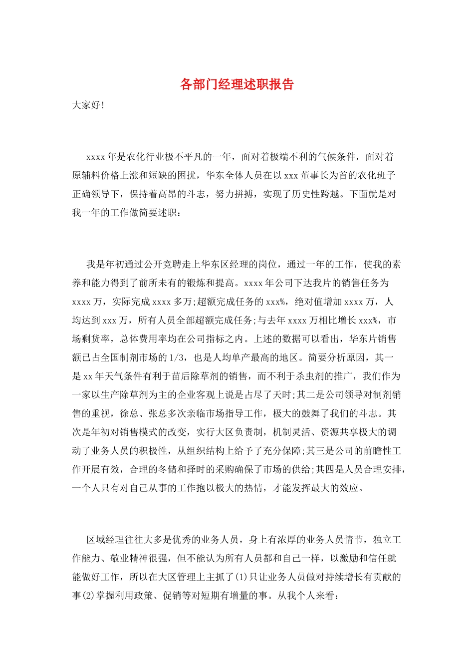 各部门经理述职报告_第1页