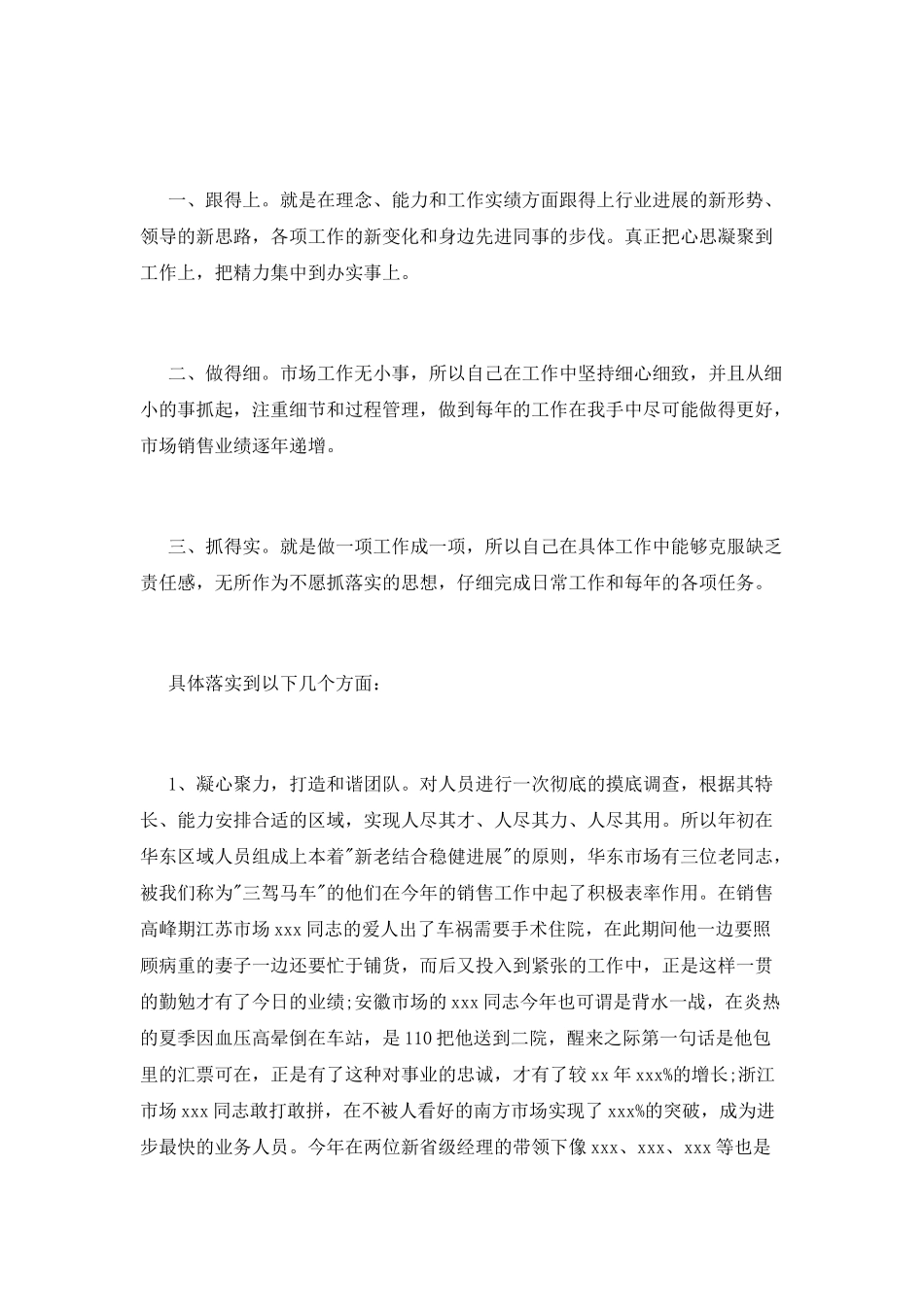 各部门经理述职报告_第2页