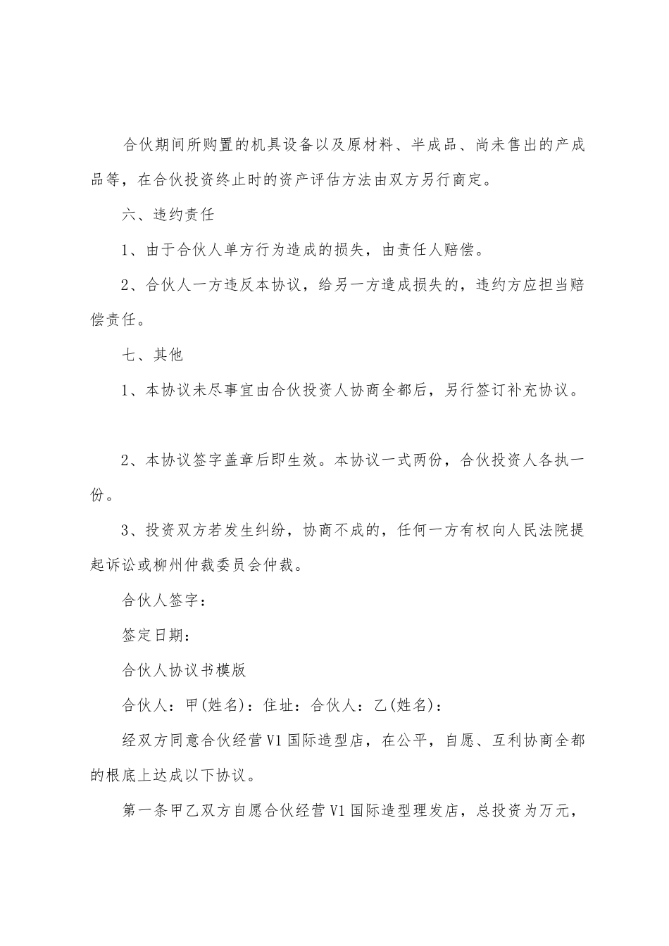 合伙人协议书模版_第3页