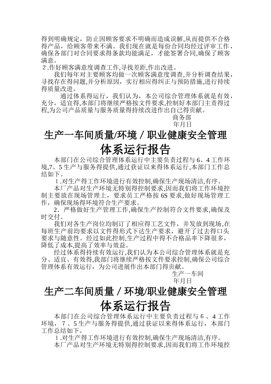 各部门体系运行报告_第2页