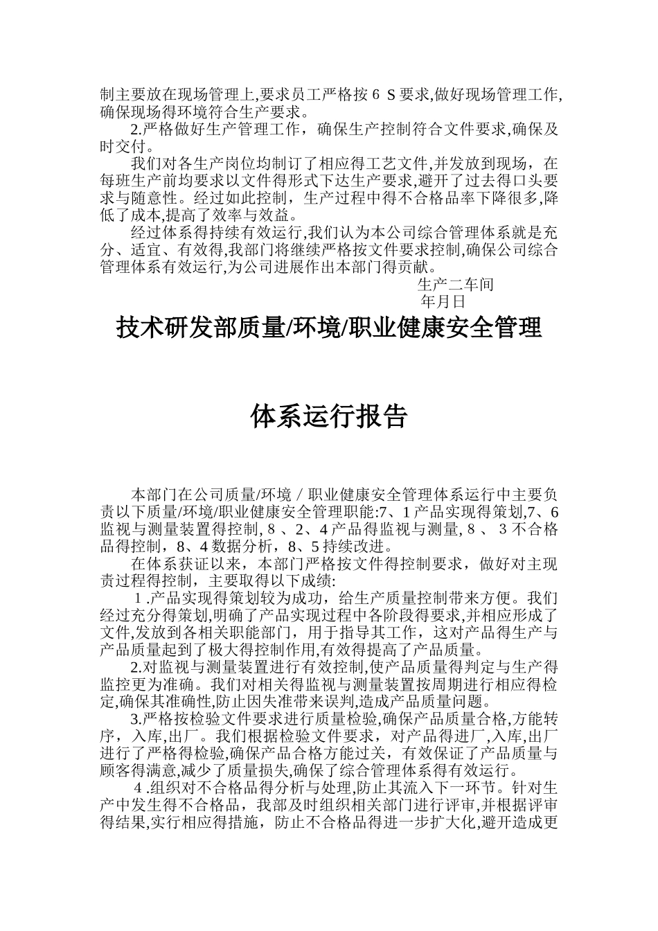 各部门体系运行报告_第3页