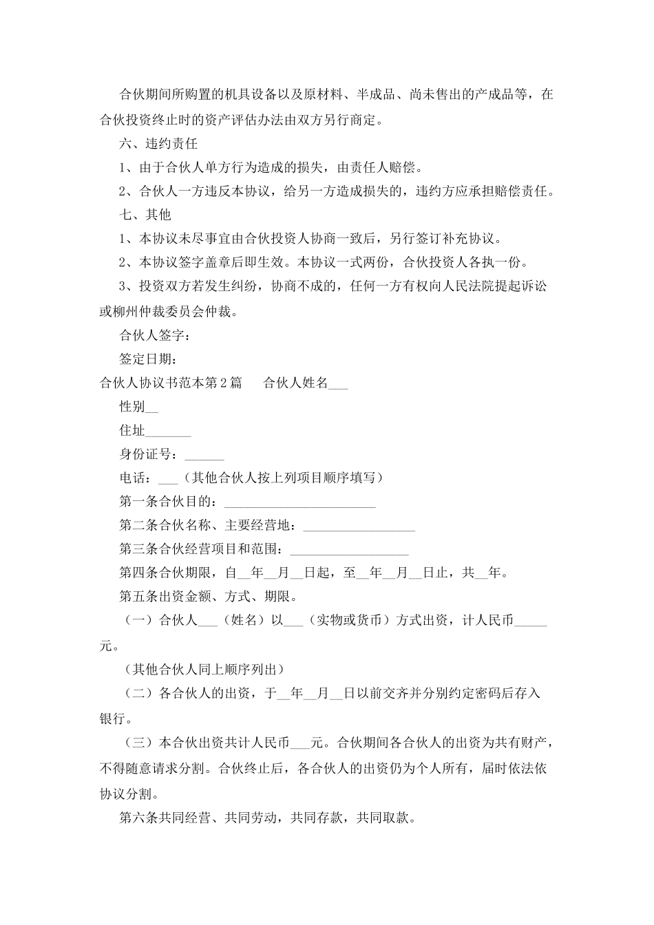 合伙人协议书范本_第2页