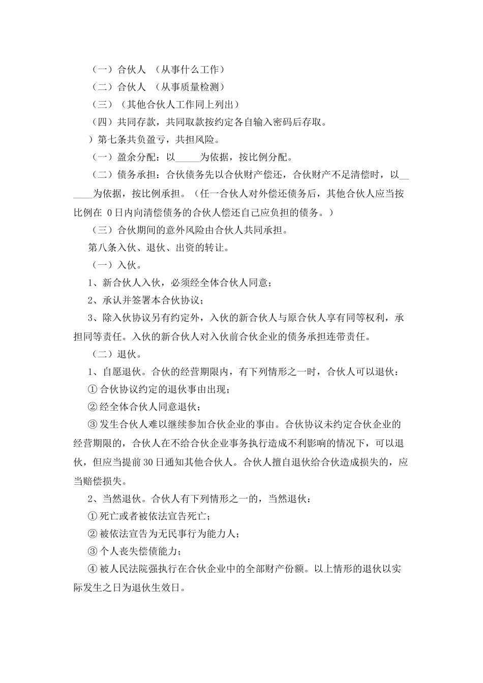 合伙人协议书范本_第3页