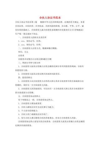 合伙人协议书范本