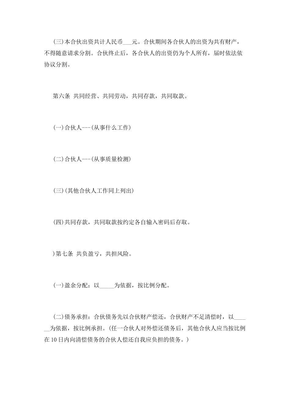 合伙人合同协议书(二)_第2页