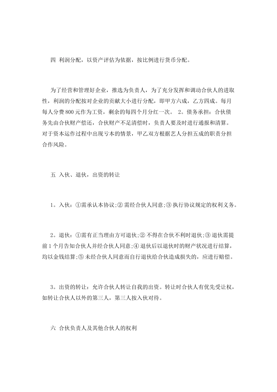 合伙人合同协议书(九)_第2页