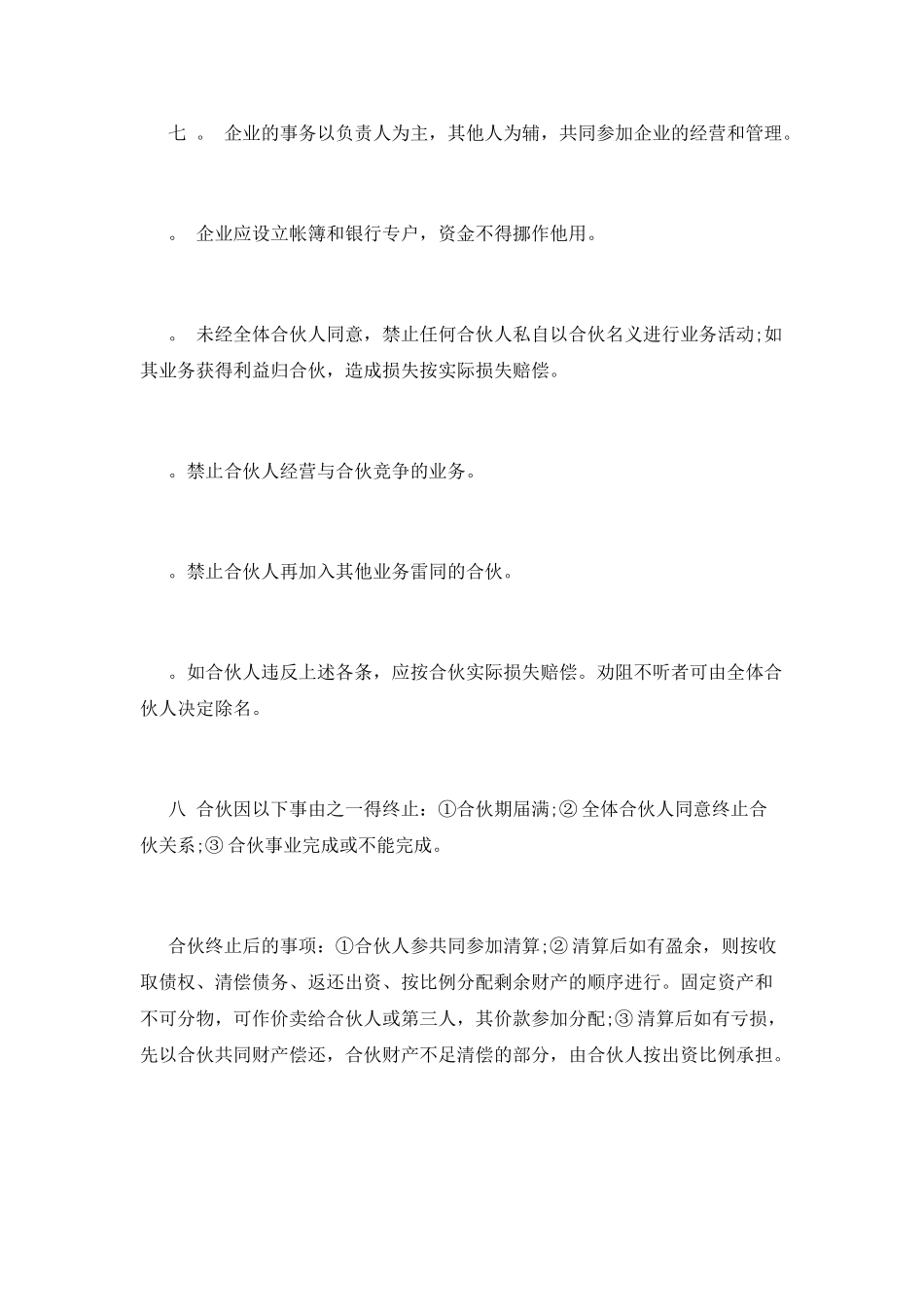 合伙人合同协议书(九)_第3页