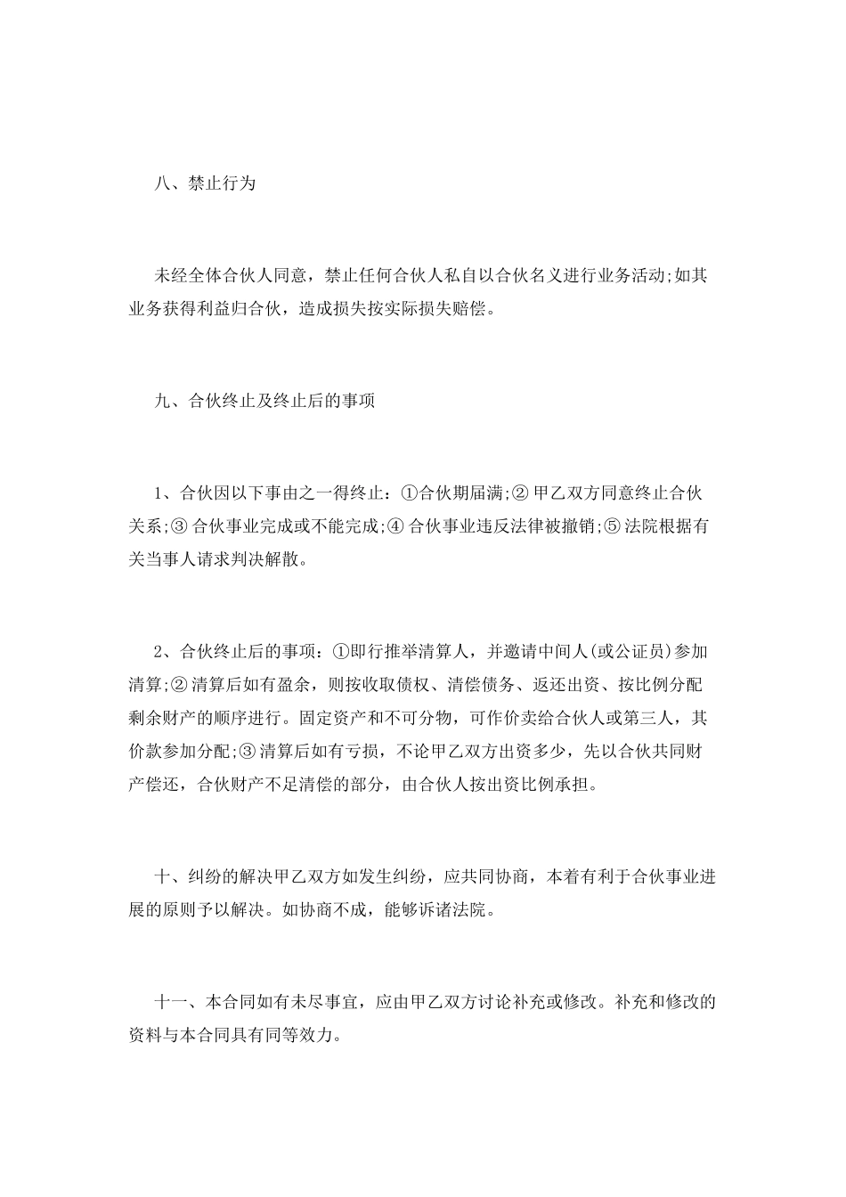 合伙人合同协议书_第3页