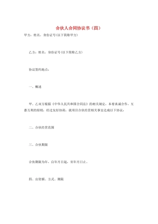 合伙人合同协议书