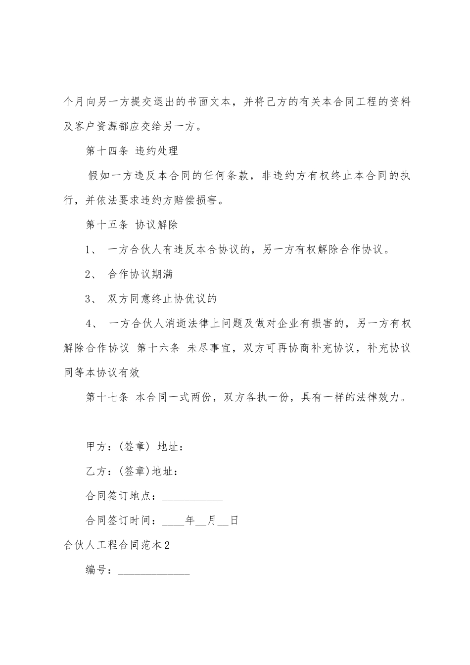 合伙人项目合同范本2篇_第3页